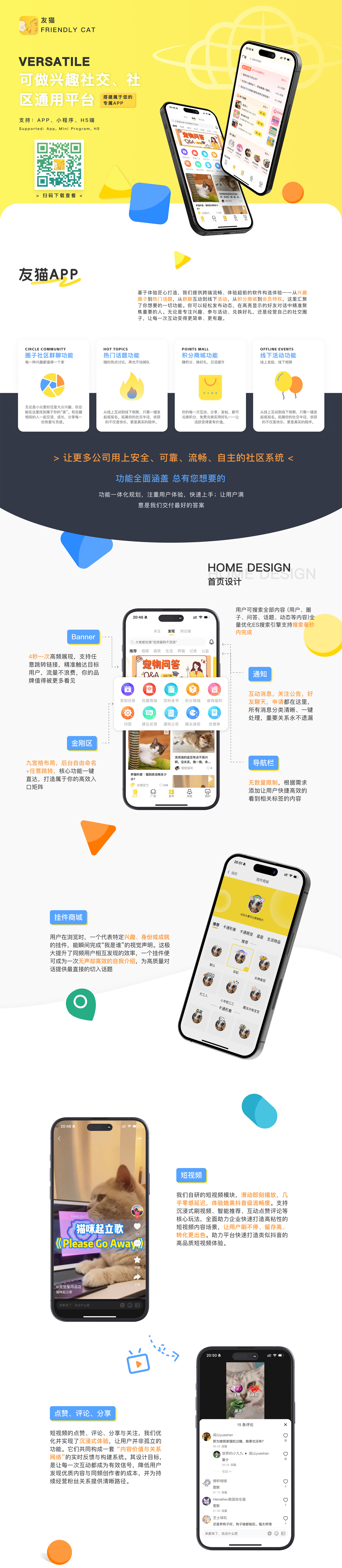 友猫app功能展示效果图1